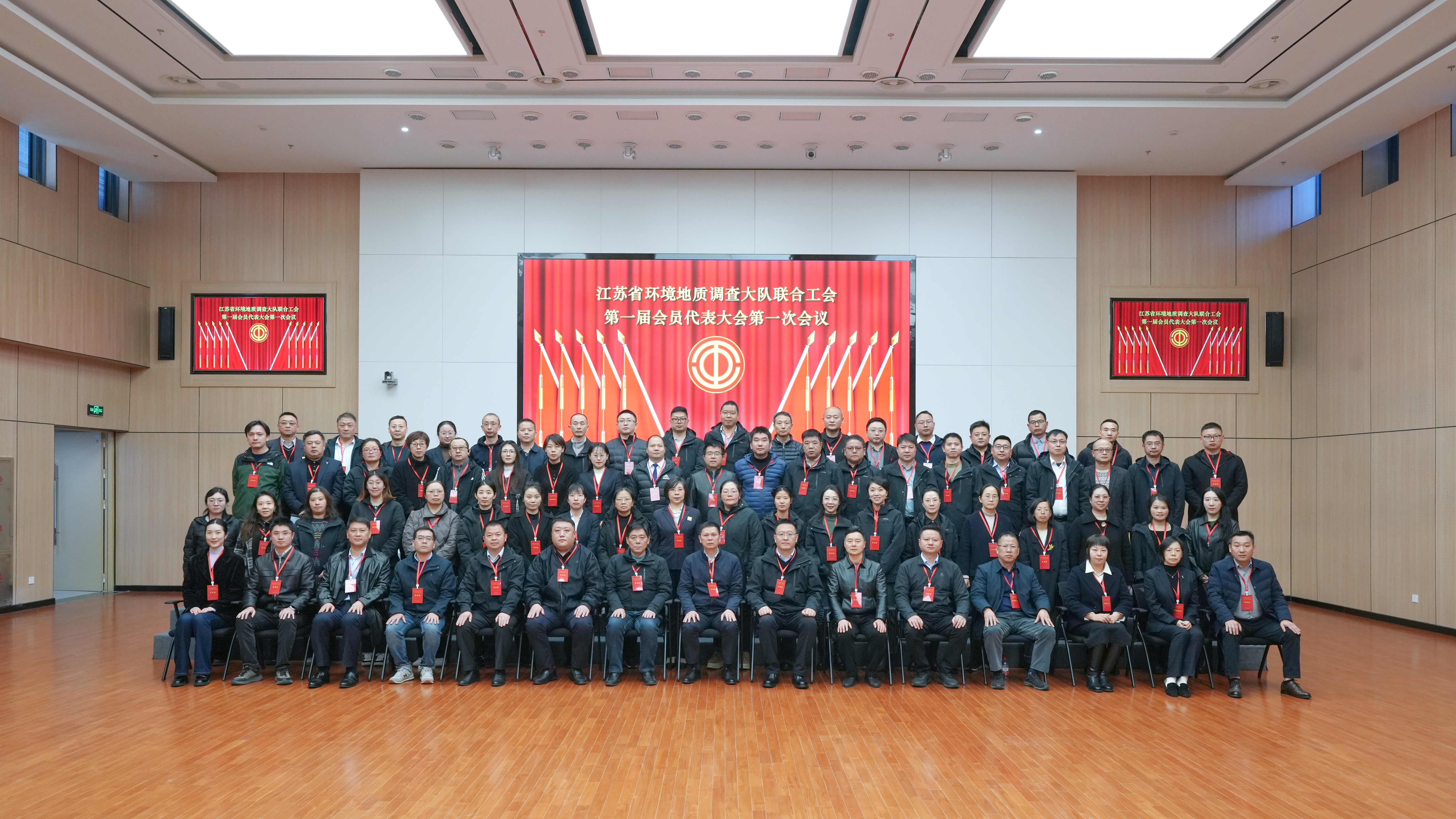 江蘇省環境地質調查大隊聯合工會第一屆會員代表大會第一次會議勝利召開